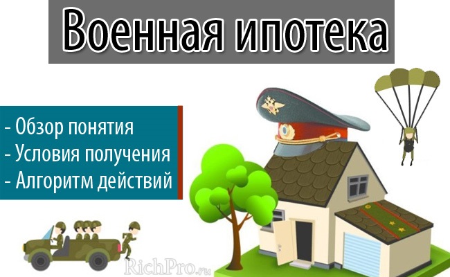 Льготная ипотека: военная, для молодой семьи - условия и порядок оформления + 10 банков дающих соц ипотеку